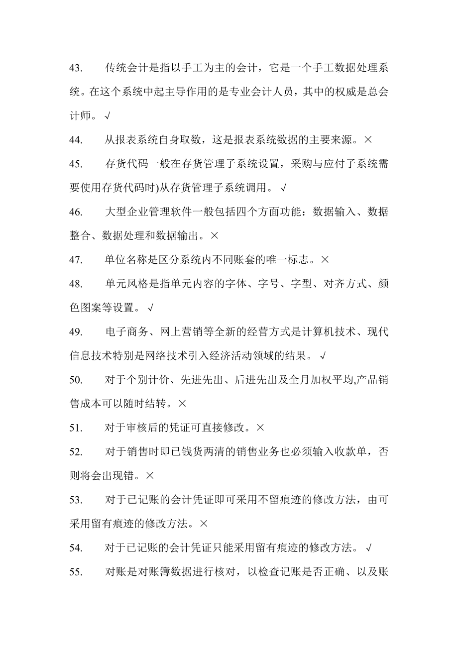 会计信息系统复习资料_第4页