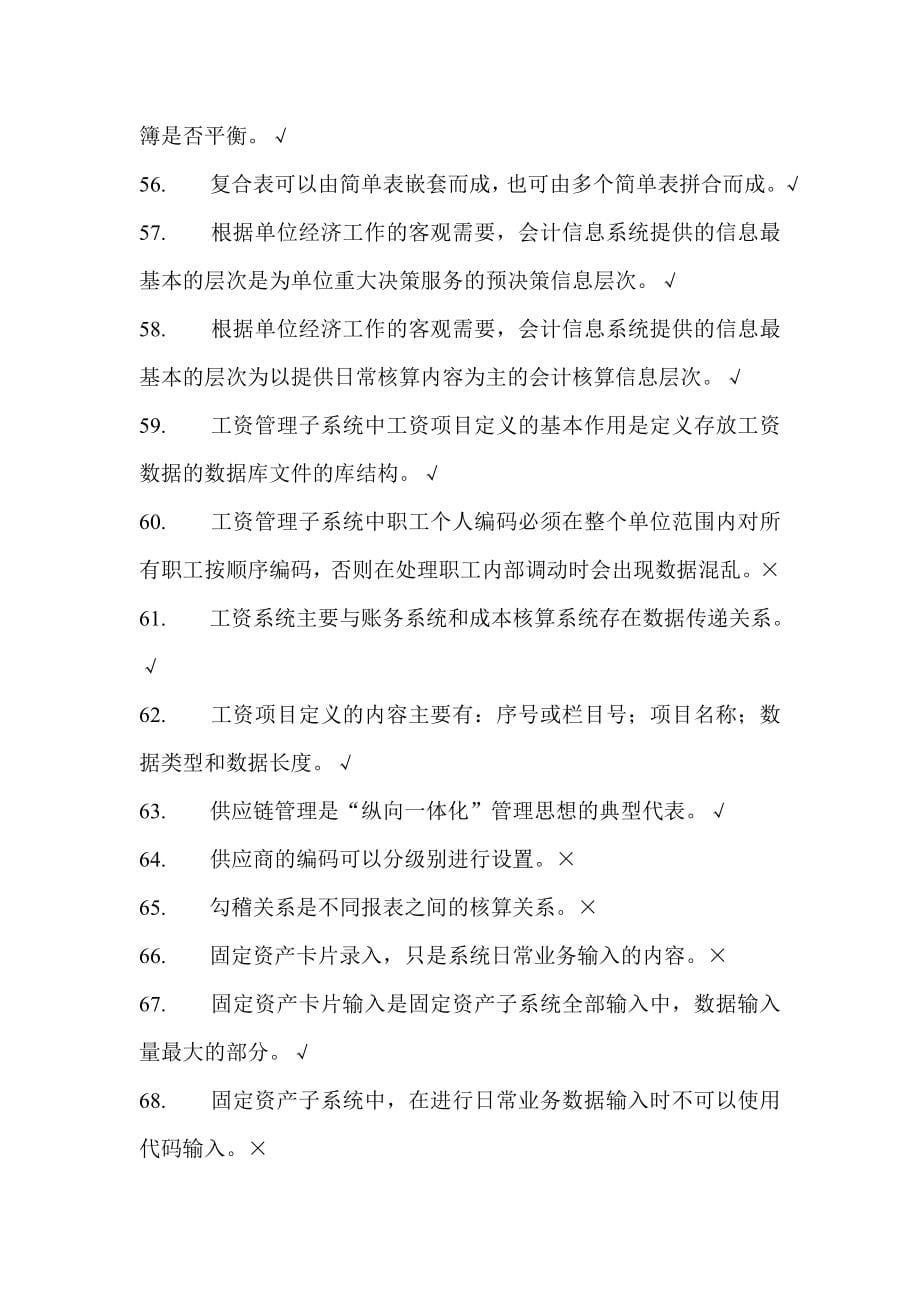 会计信息系统复习资料_第5页