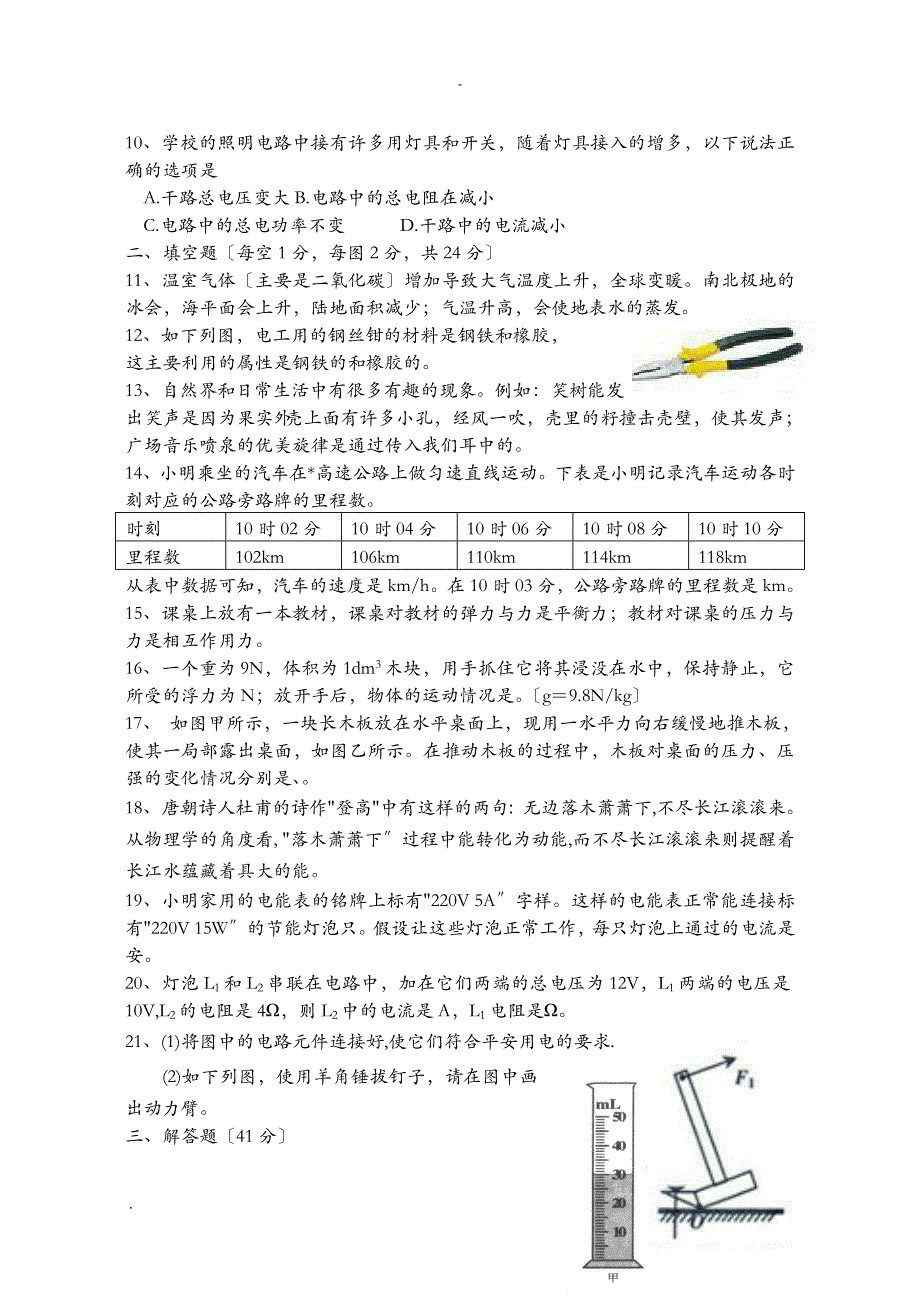 中考物理模拟五与答案_第2页