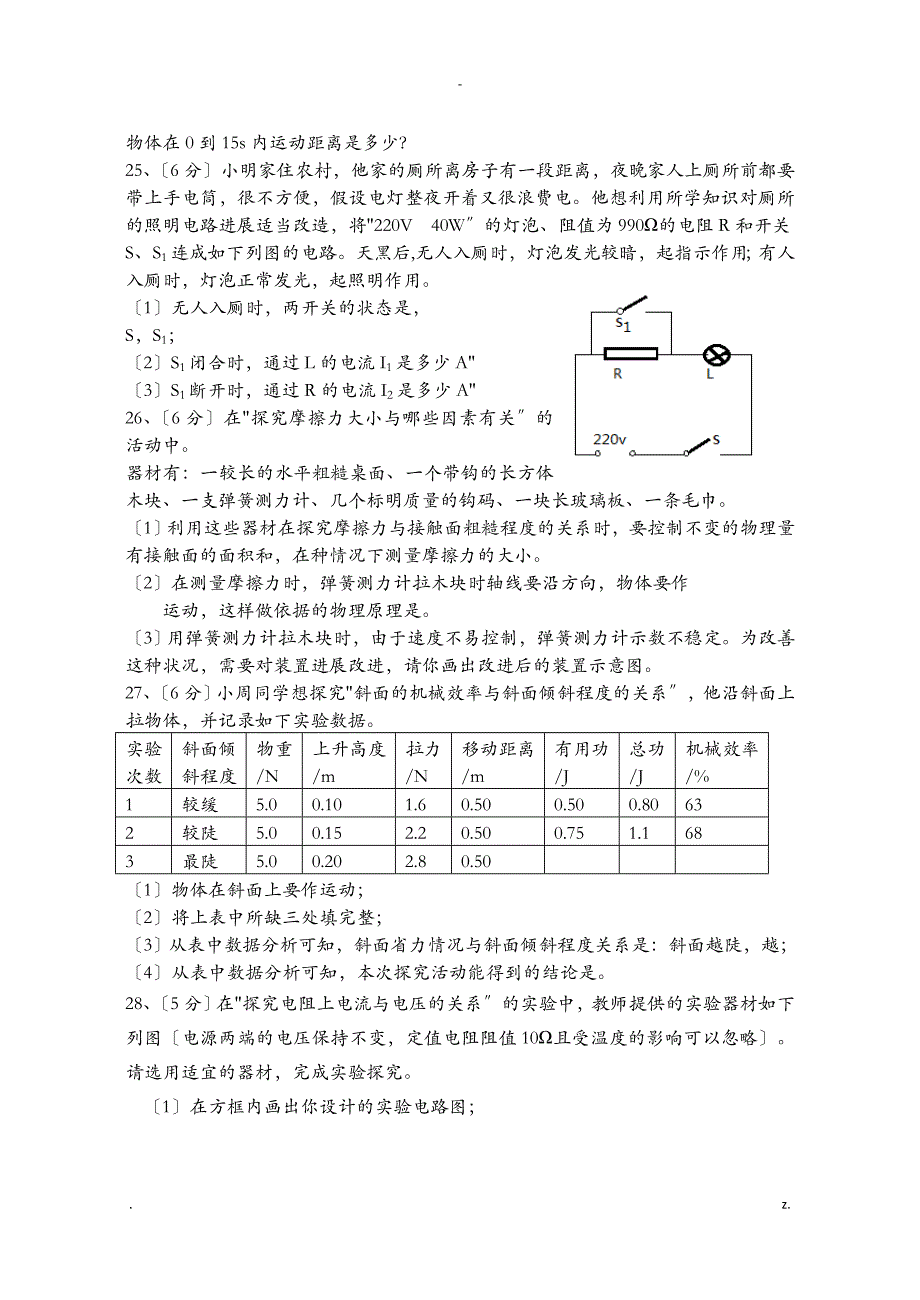 中考物理模拟五与答案_第4页