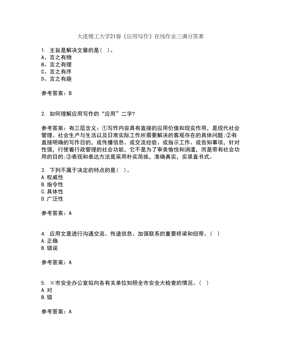 大连理工大学21春《应用写作》在线作业三满分答案64_第1页