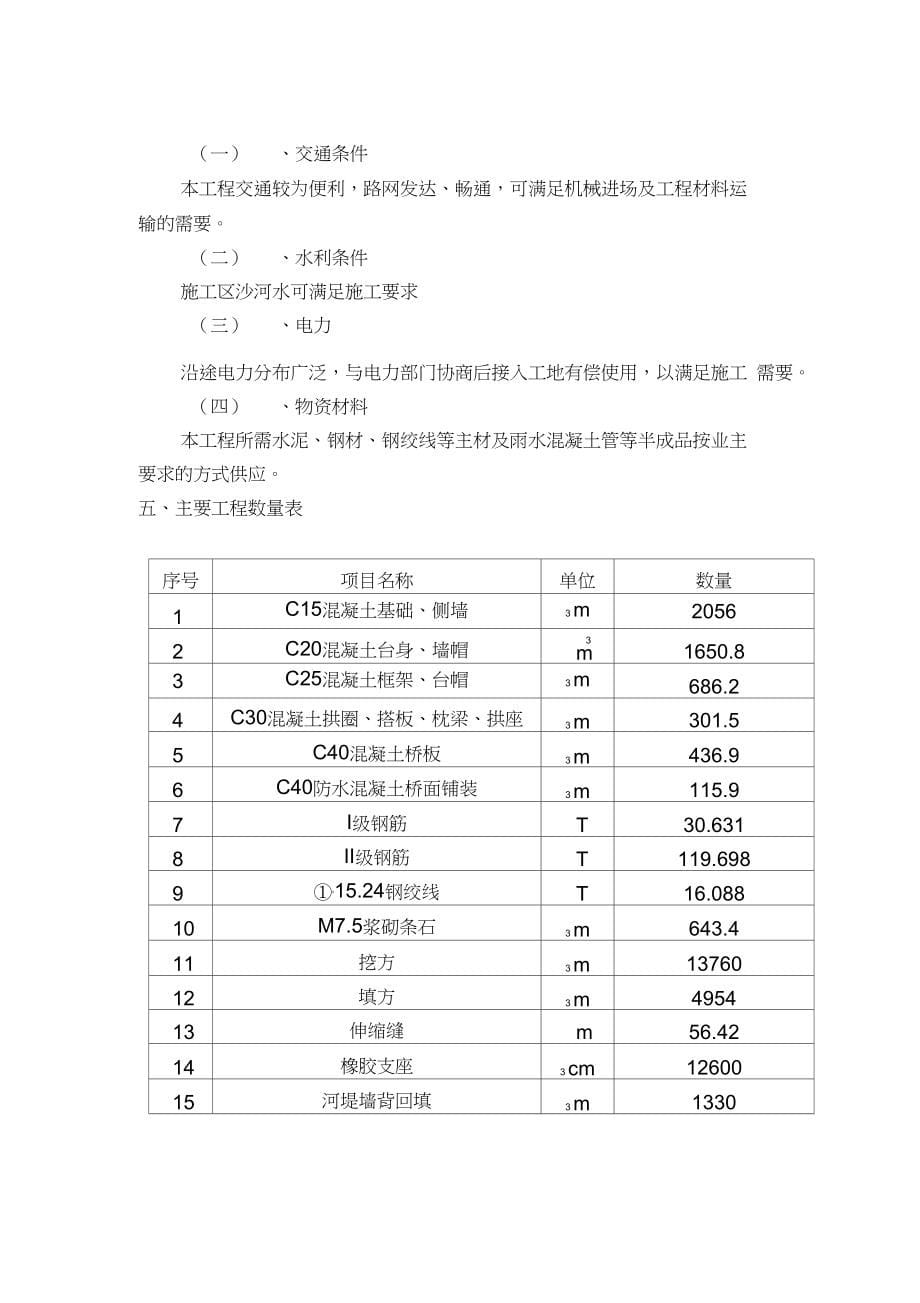 施工组织设计(沙河桥梁一批)A7剖析_第5页