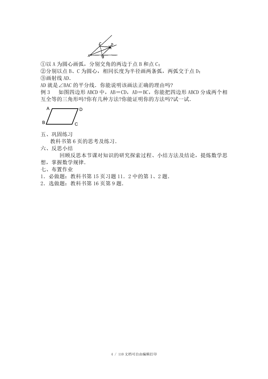 人教版八年级数学上册教案全集_第4页