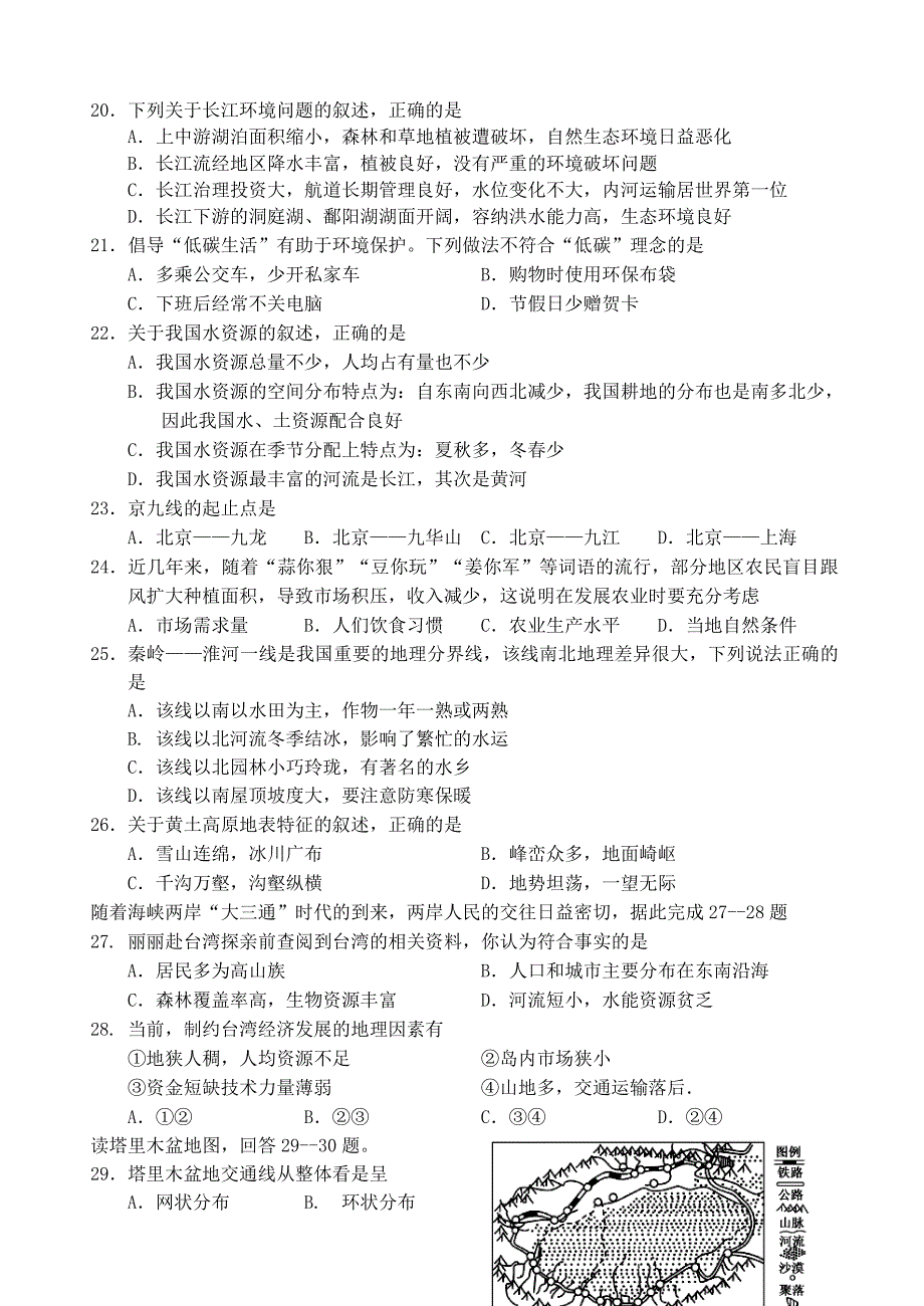 精编江苏省句容市、丹阳市中考地理模拟考试试题含答案_第3页