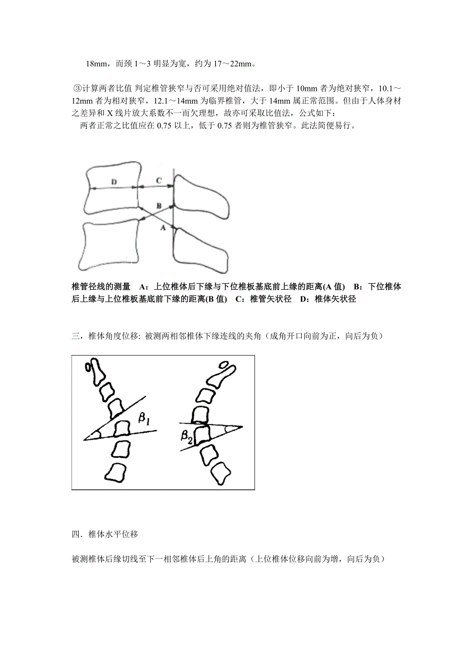 颈、腰X线片测量方法.doc_第3页