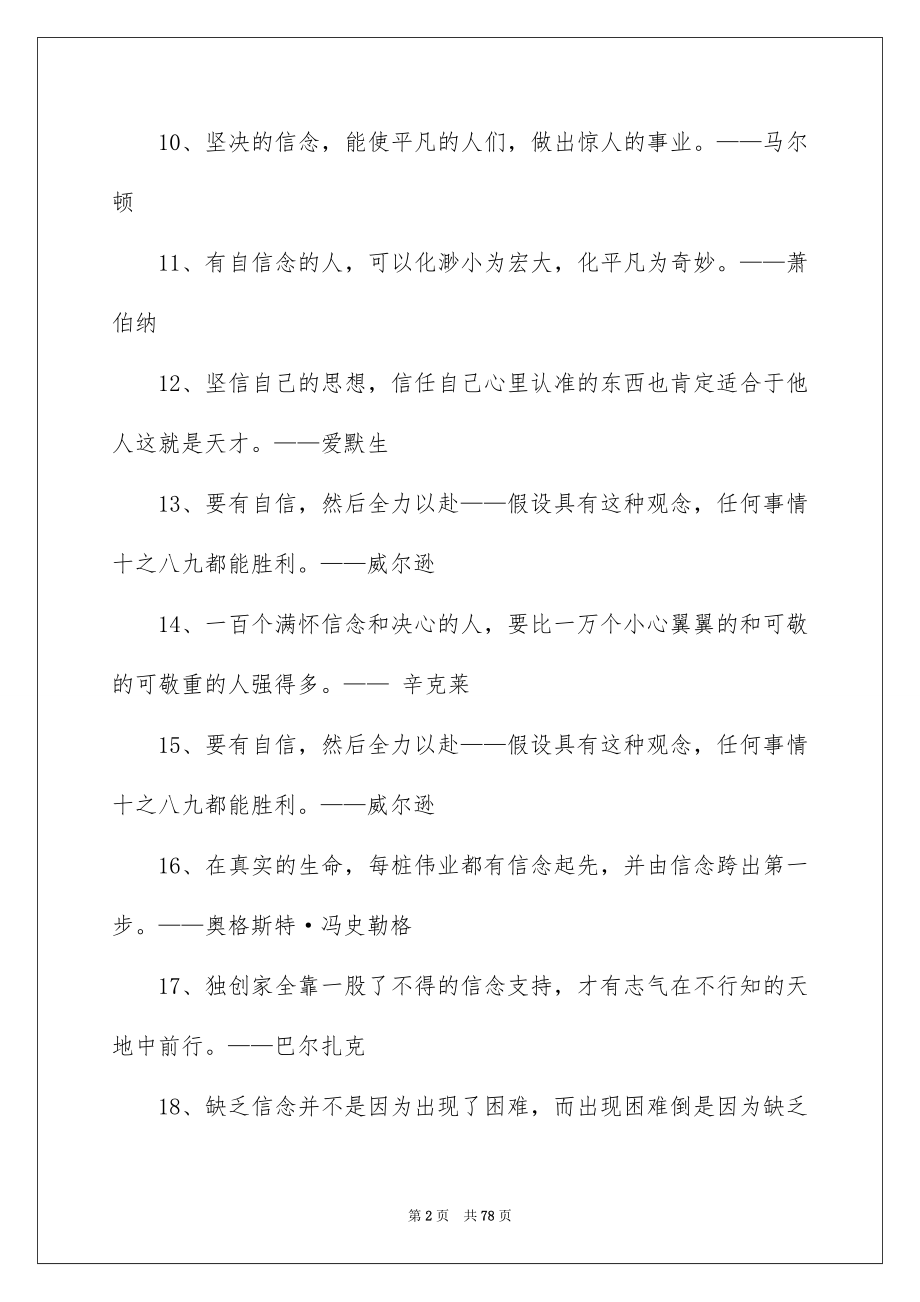 2023年自信的名言警句5范文.docx_第2页