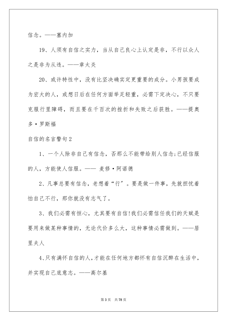 2023年自信的名言警句5范文.docx_第3页