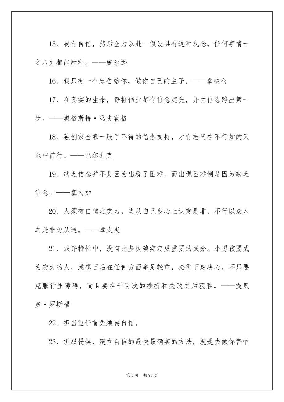 2023年自信的名言警句5范文.docx_第5页