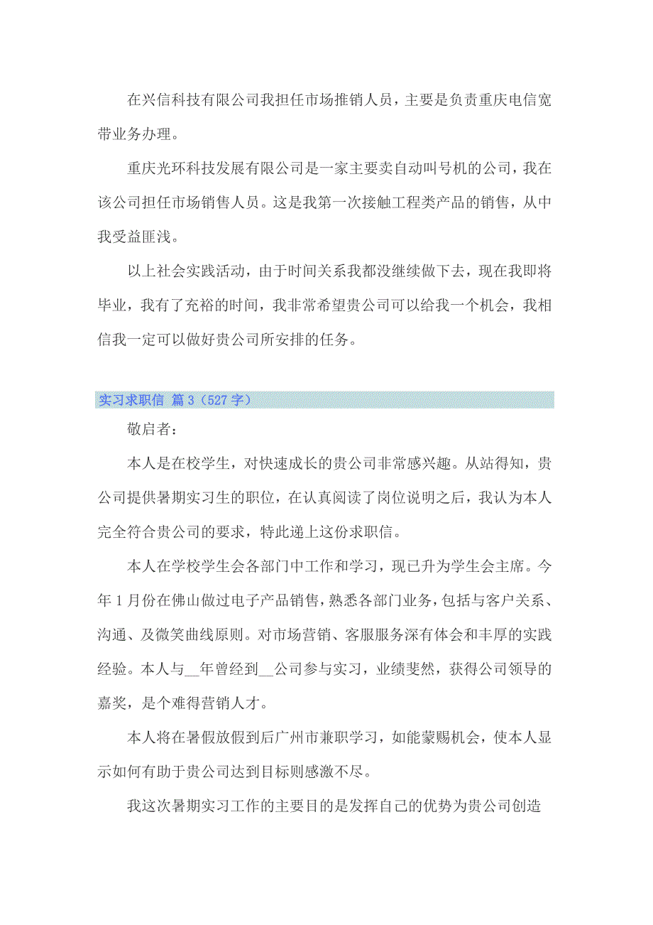 2022实习求职信3篇【精选】_第3页