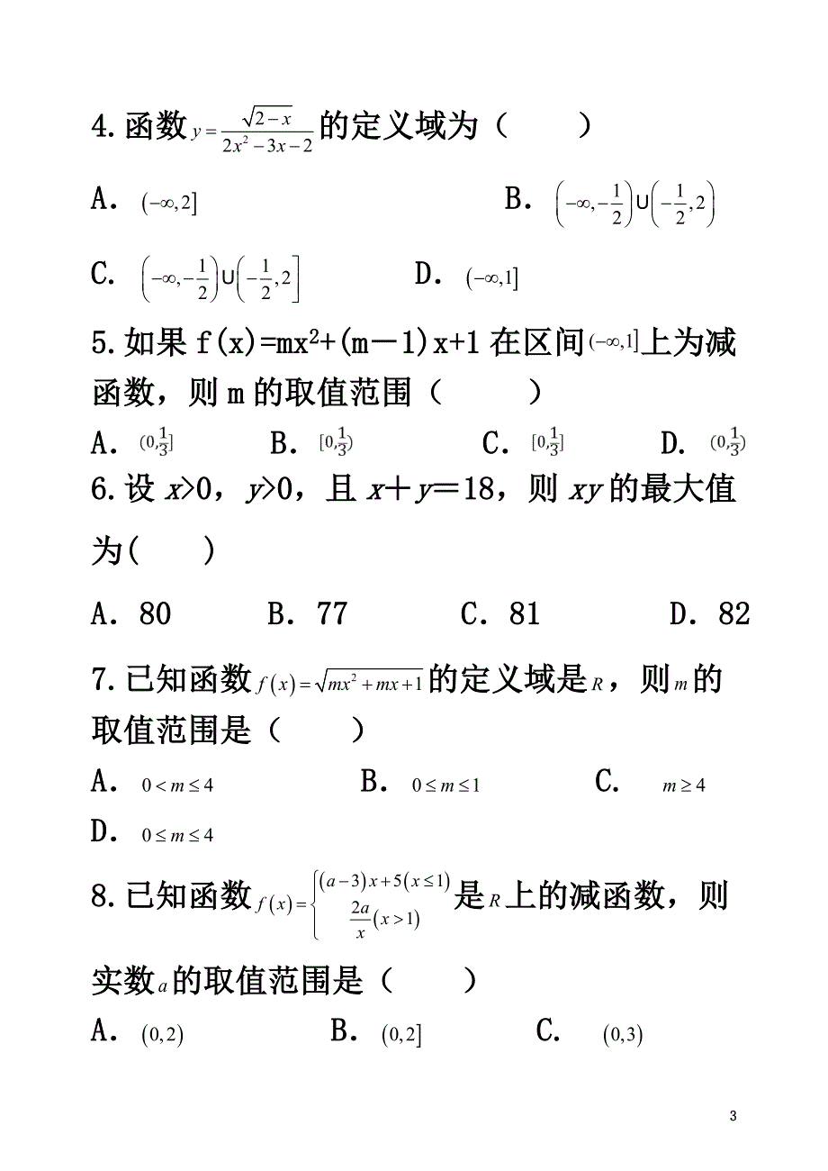 河北省唐山一中2021学年高一数学10月月考试题_第3页