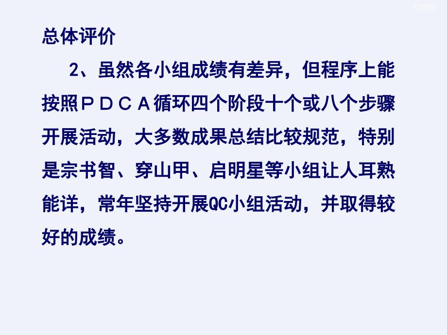 [QC]市政工程建设QC小组活动成果交流_第3页