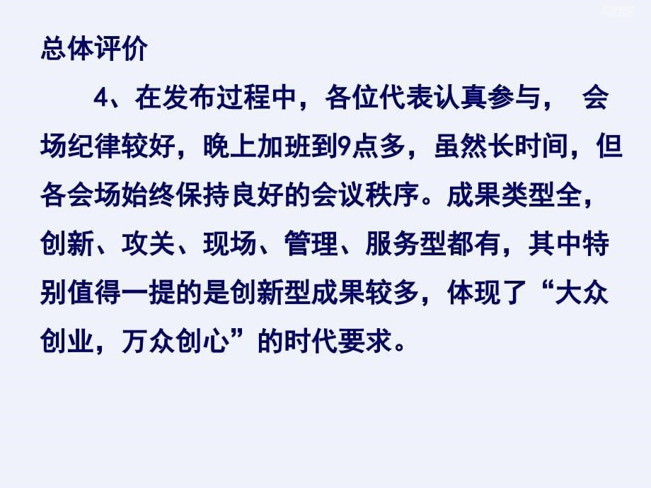 [QC]市政工程建设QC小组活动成果交流_第5页