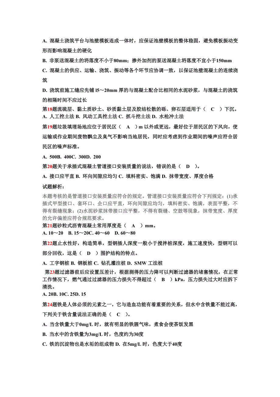 市政二级建造师实务习题整理_第3页