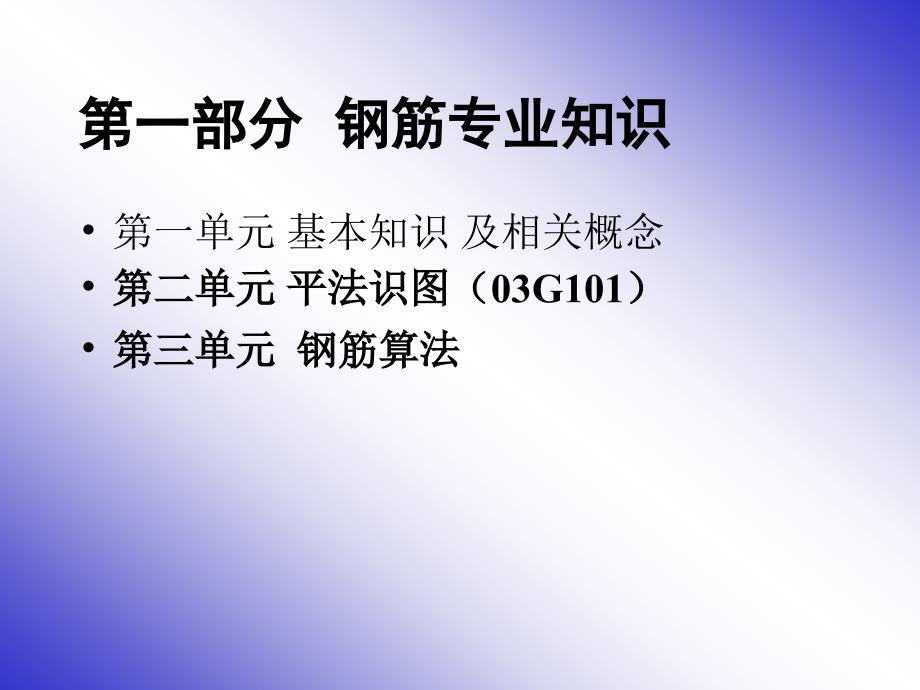 梁柱板钢筋平法标注图解()_第1页