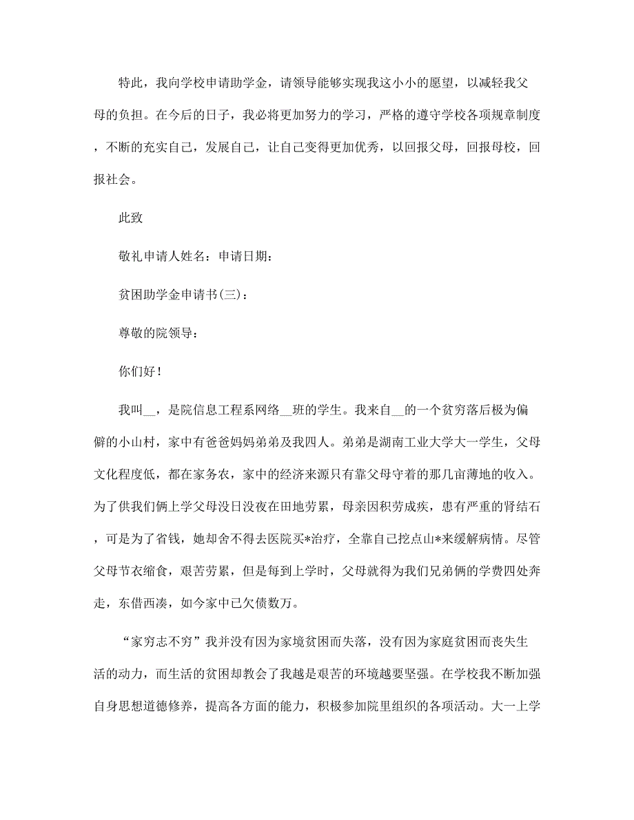 贫困助学金申请书16篇范文合集_第3页