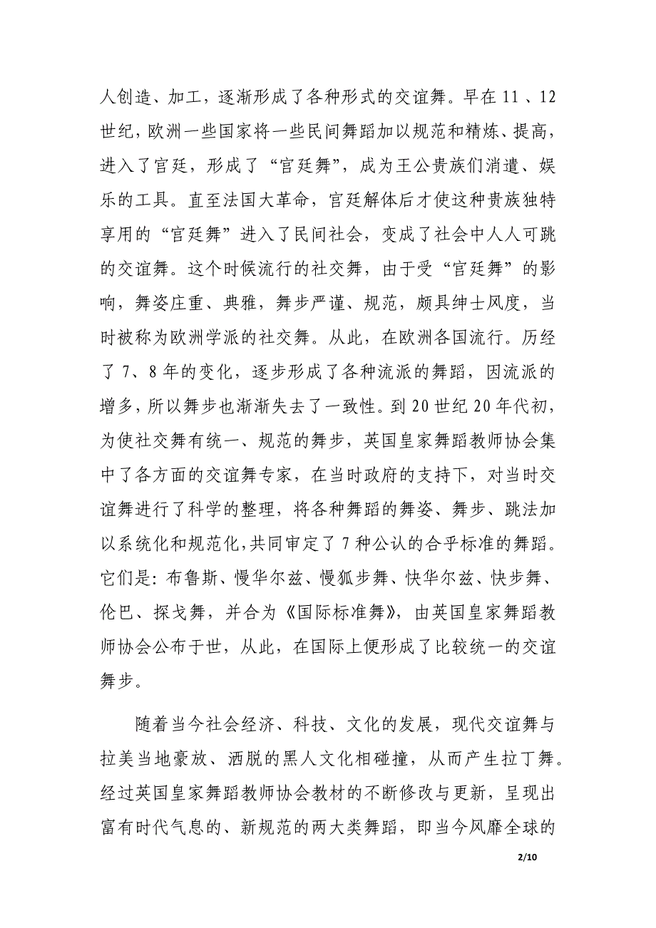 高校开设体育舞蹈课的可行性研究_第2页