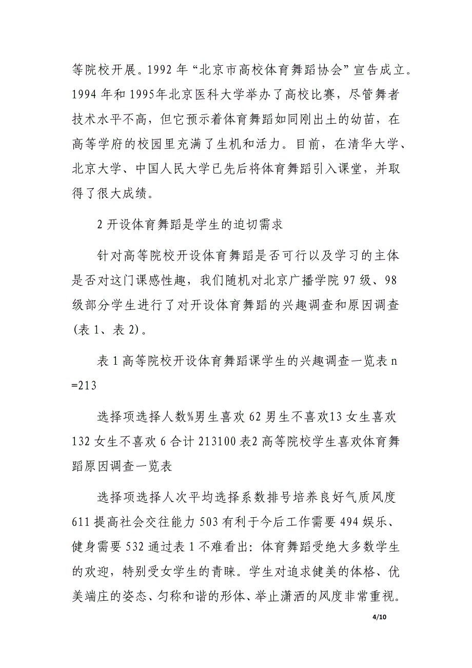 高校开设体育舞蹈课的可行性研究_第4页