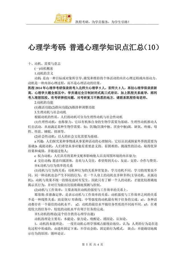 心理学考研：普通心理学知识点汇总.doc