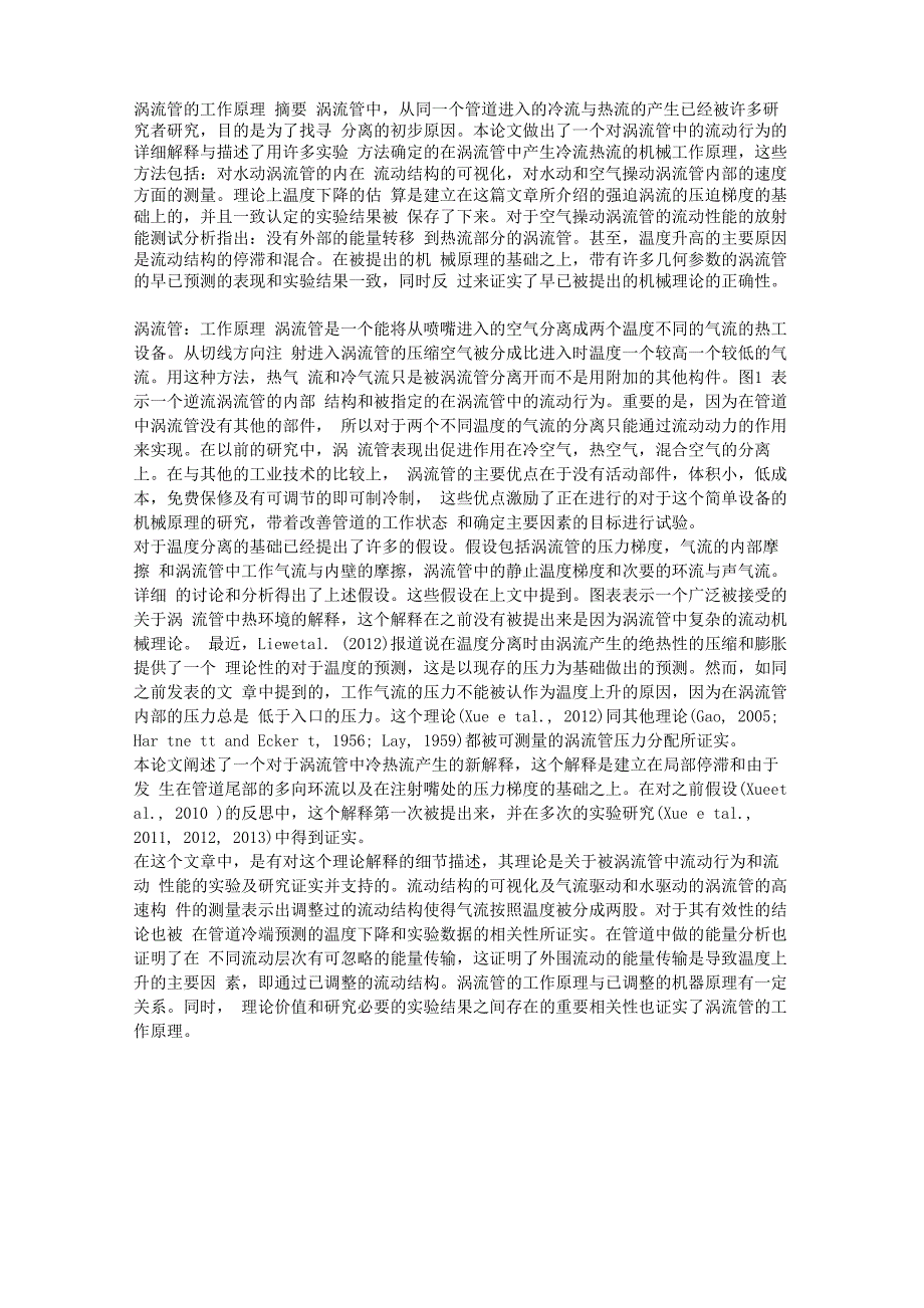 涡流管的工作原理_第1页