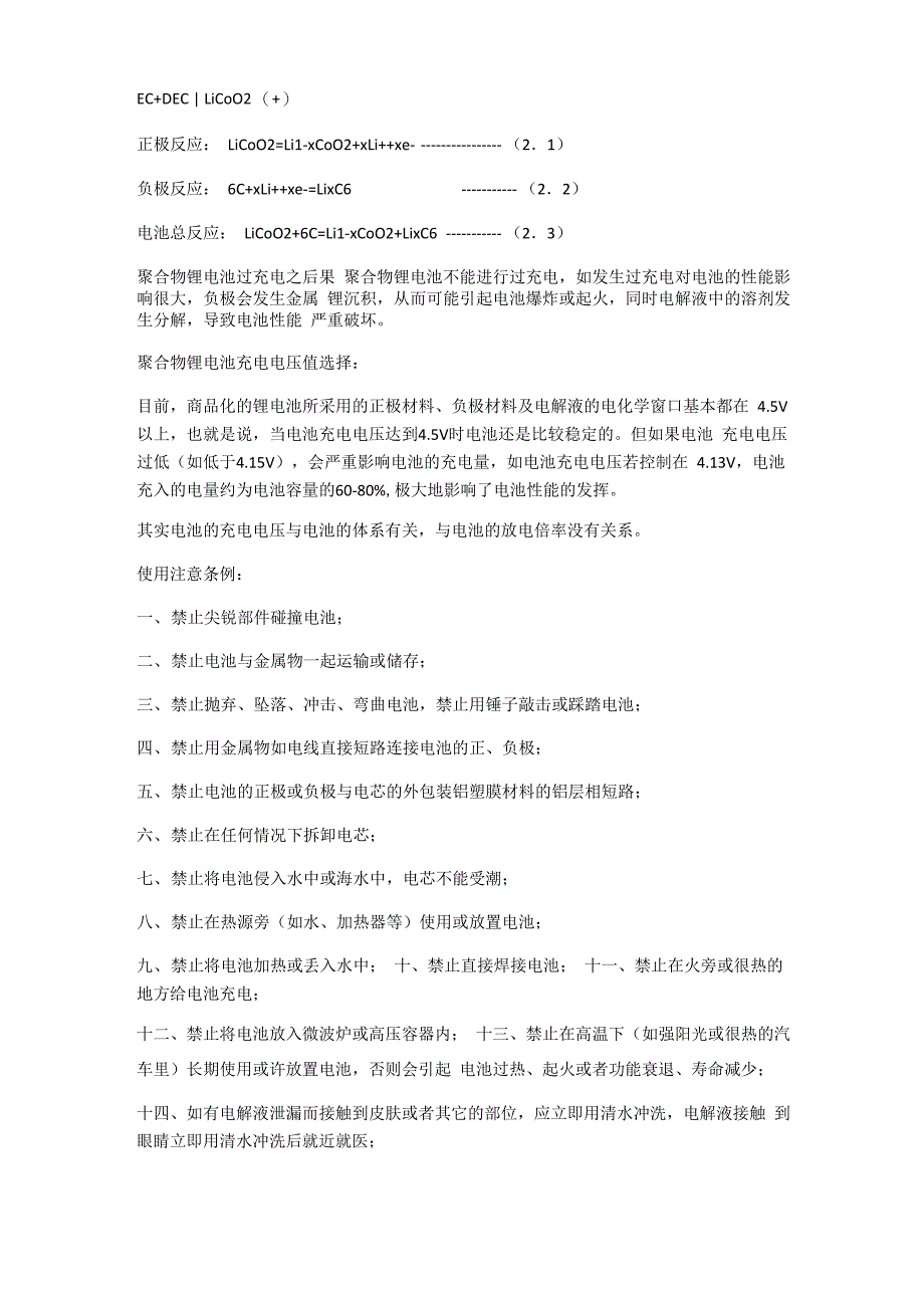 聚合物锂电池原理和应用方法_第2页