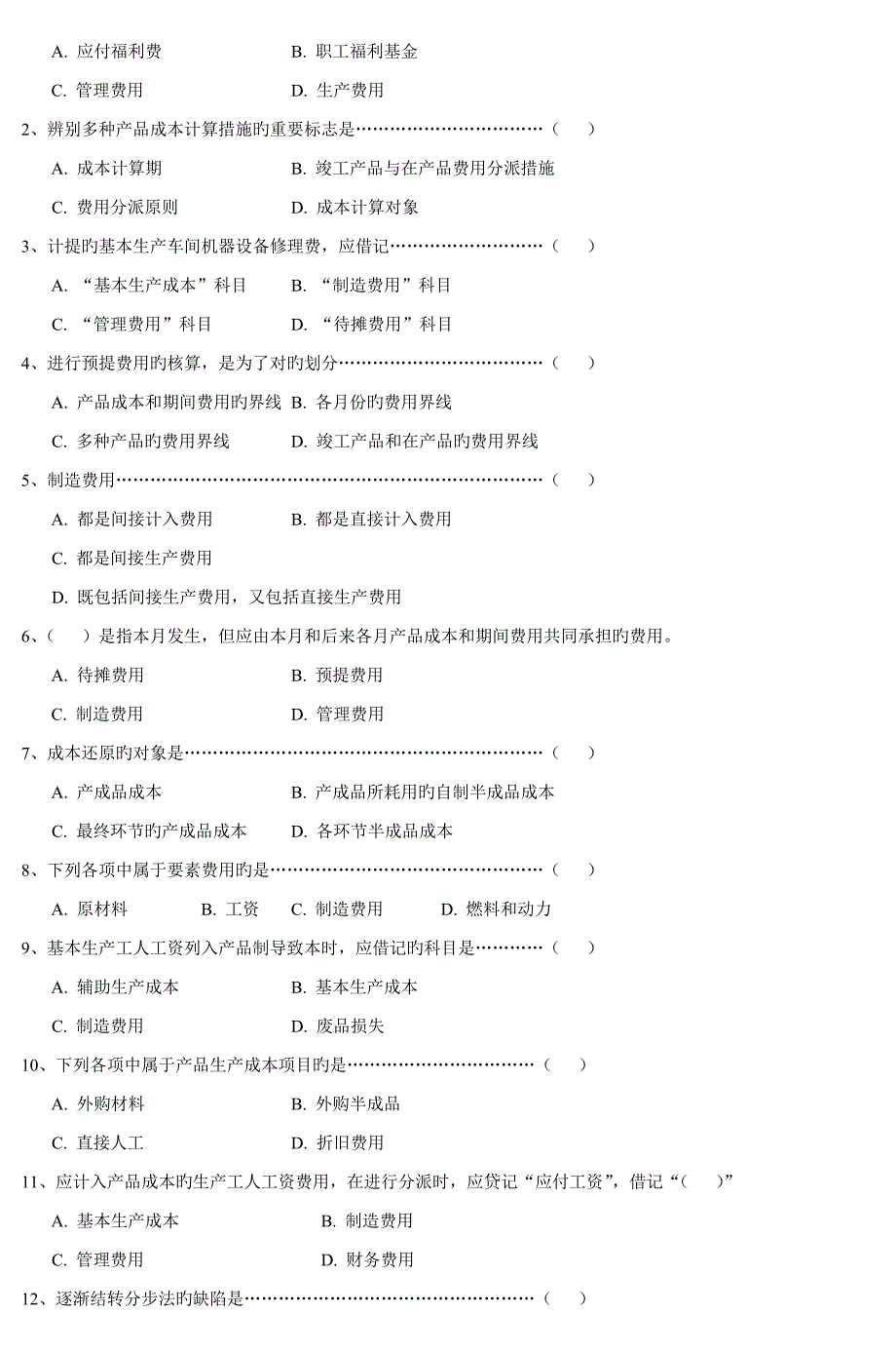 成本会计学复习题_第3页