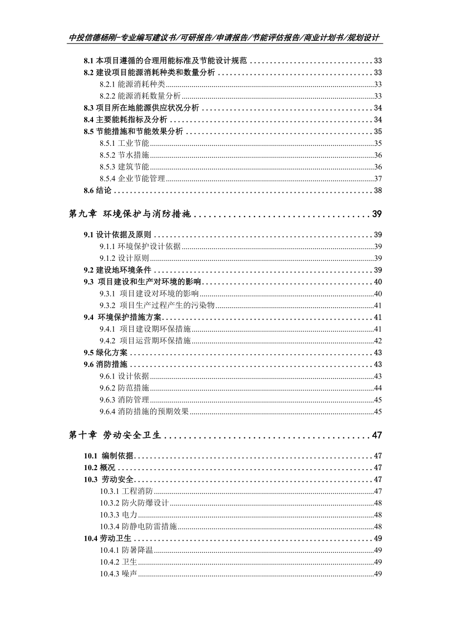 钢丝网骨架（聚乙烯）塑料复合管可行性研究报告.doc_第4页