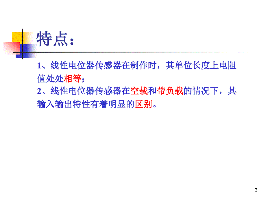 电气检测技术PPT课件_第3页