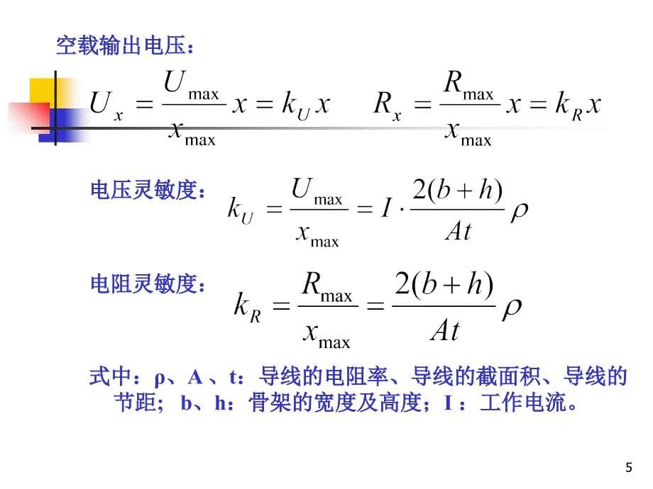 电气检测技术PPT课件_第5页