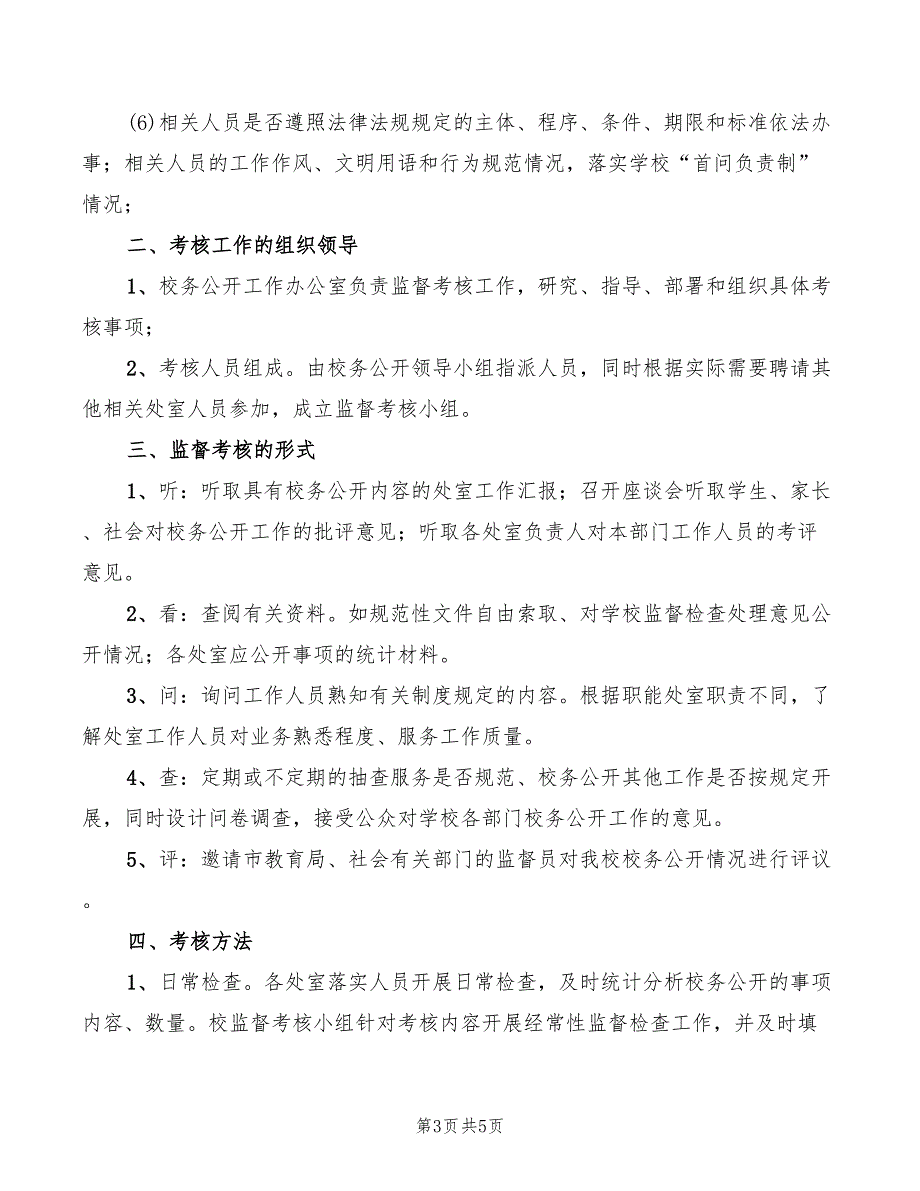 2022年附中教育收费工作社会和家长评议制度_第3页