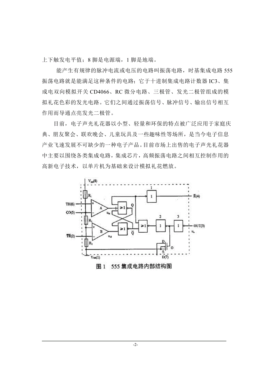 小型电子声光礼花器毕业论文外文翻译_第2页