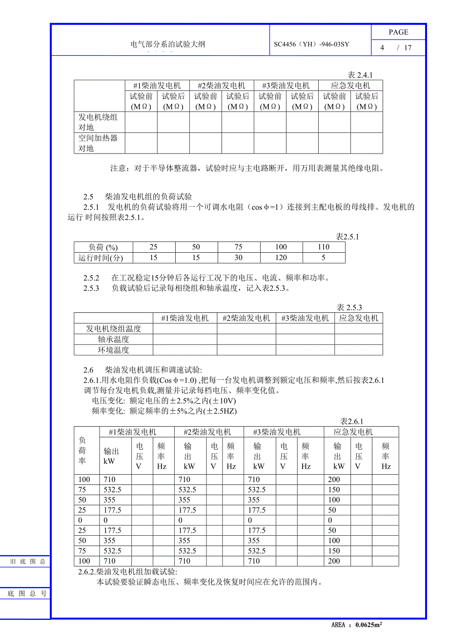 电气系泊试验大纲_第4页