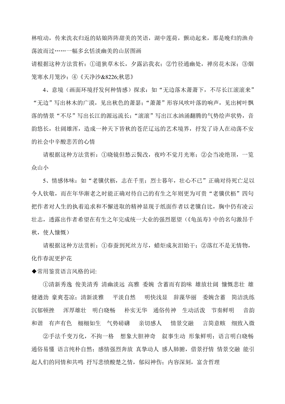 语文古诗词赏析总复习.doc_第2页