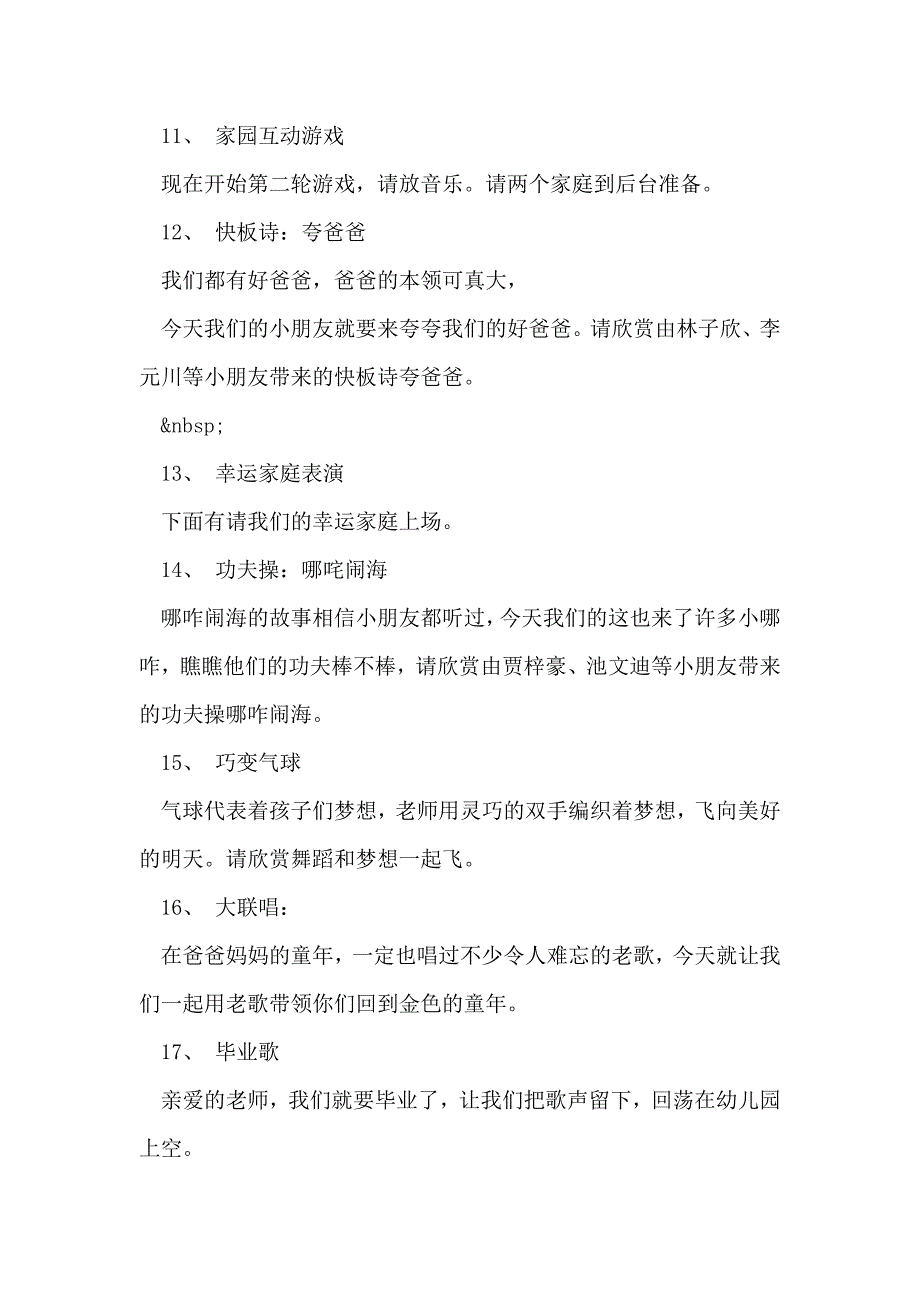 幼儿园大班毕业典礼主持稿_第4页