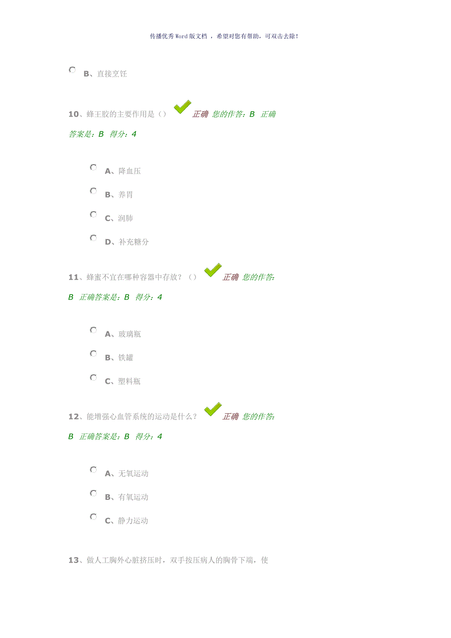 百万公众网络答题答案Word版_第4页