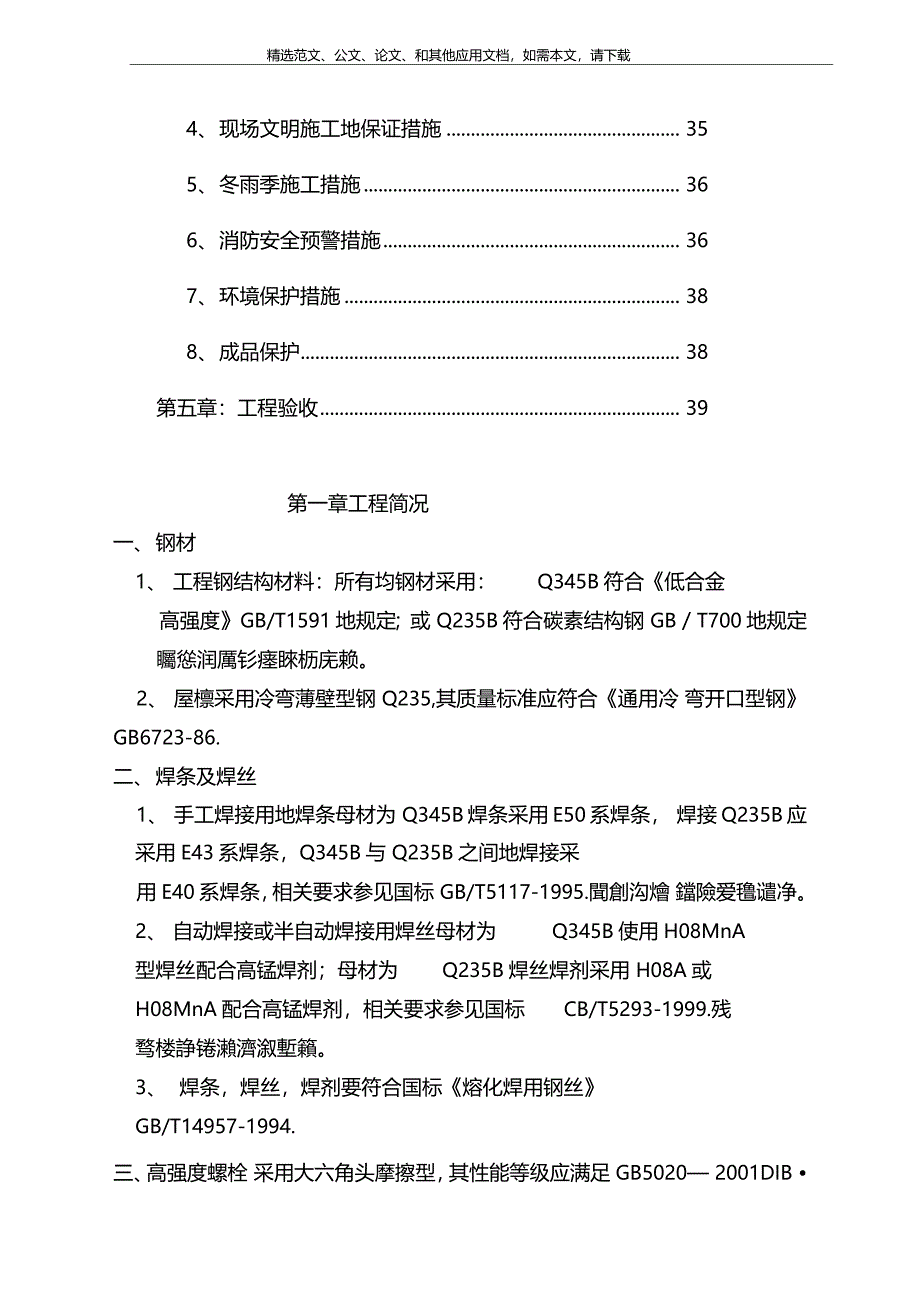 2020最新钢结构施工组织设计方案_第3页