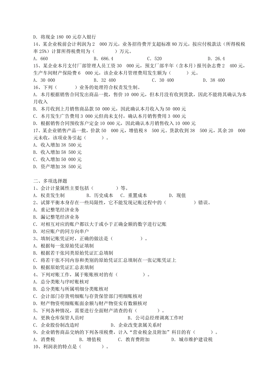 广州2013下半年会计基础模拟试题8_第2页