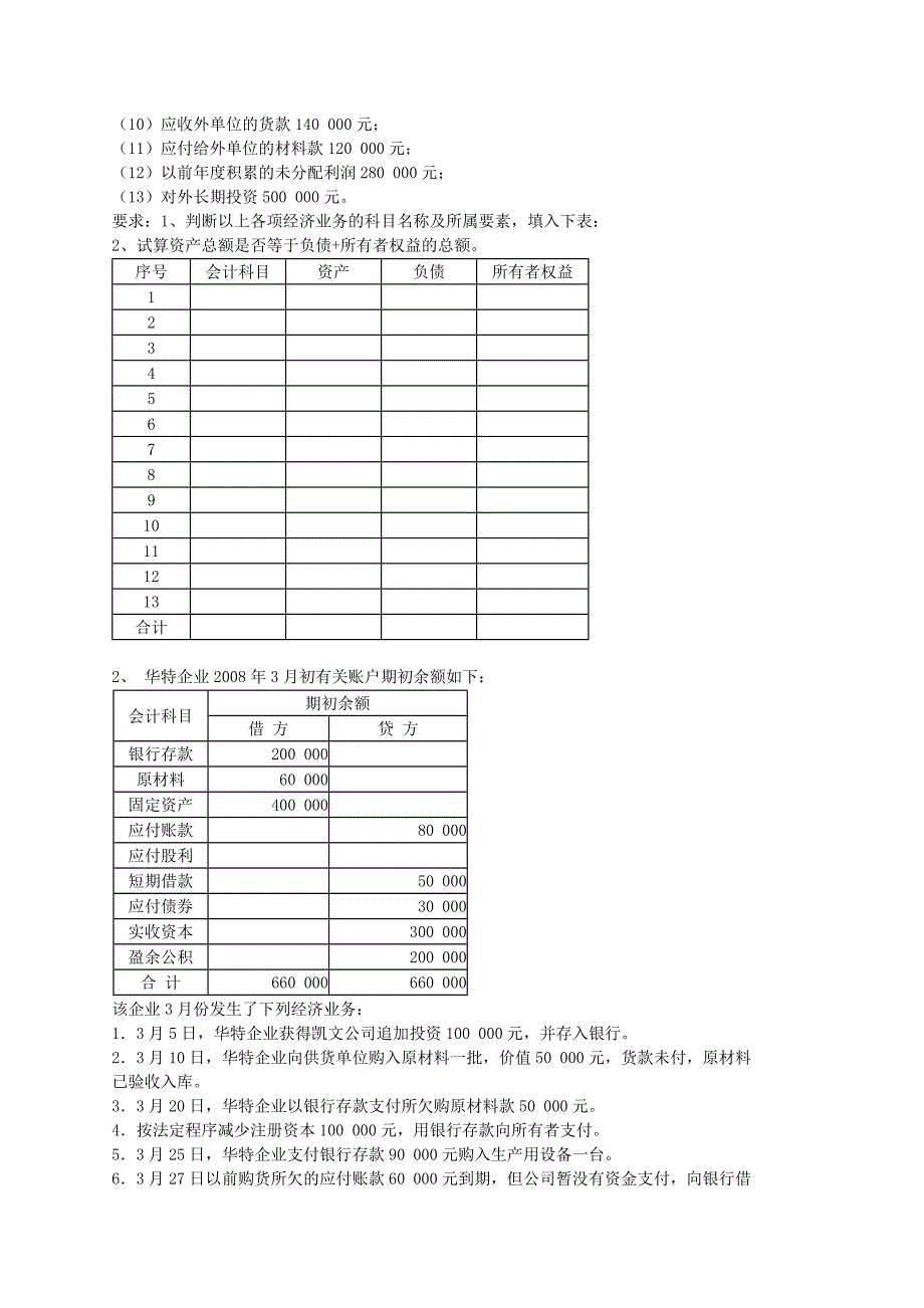 广州2013下半年会计基础模拟试题8_第4页