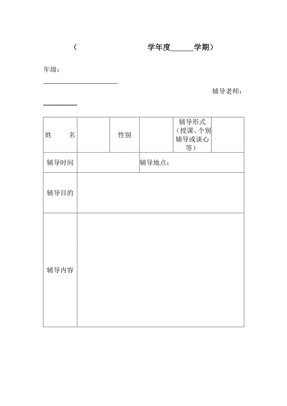 特困生帮扶方案_第4页