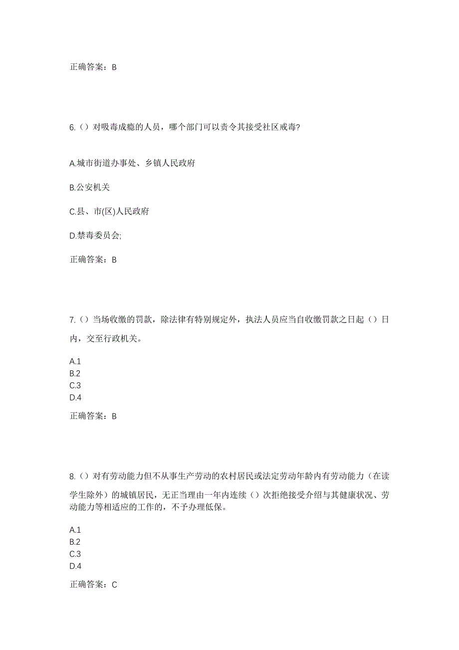 2023年甘肃省兰州市榆中县青城镇社区工作人员考试模拟题及答案_第3页