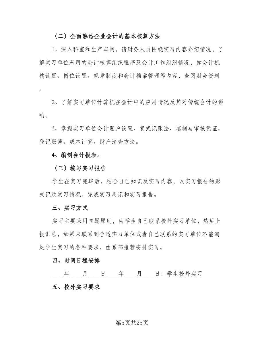 建工专业顶岗实习工作计划范本（6篇）.doc_第5页