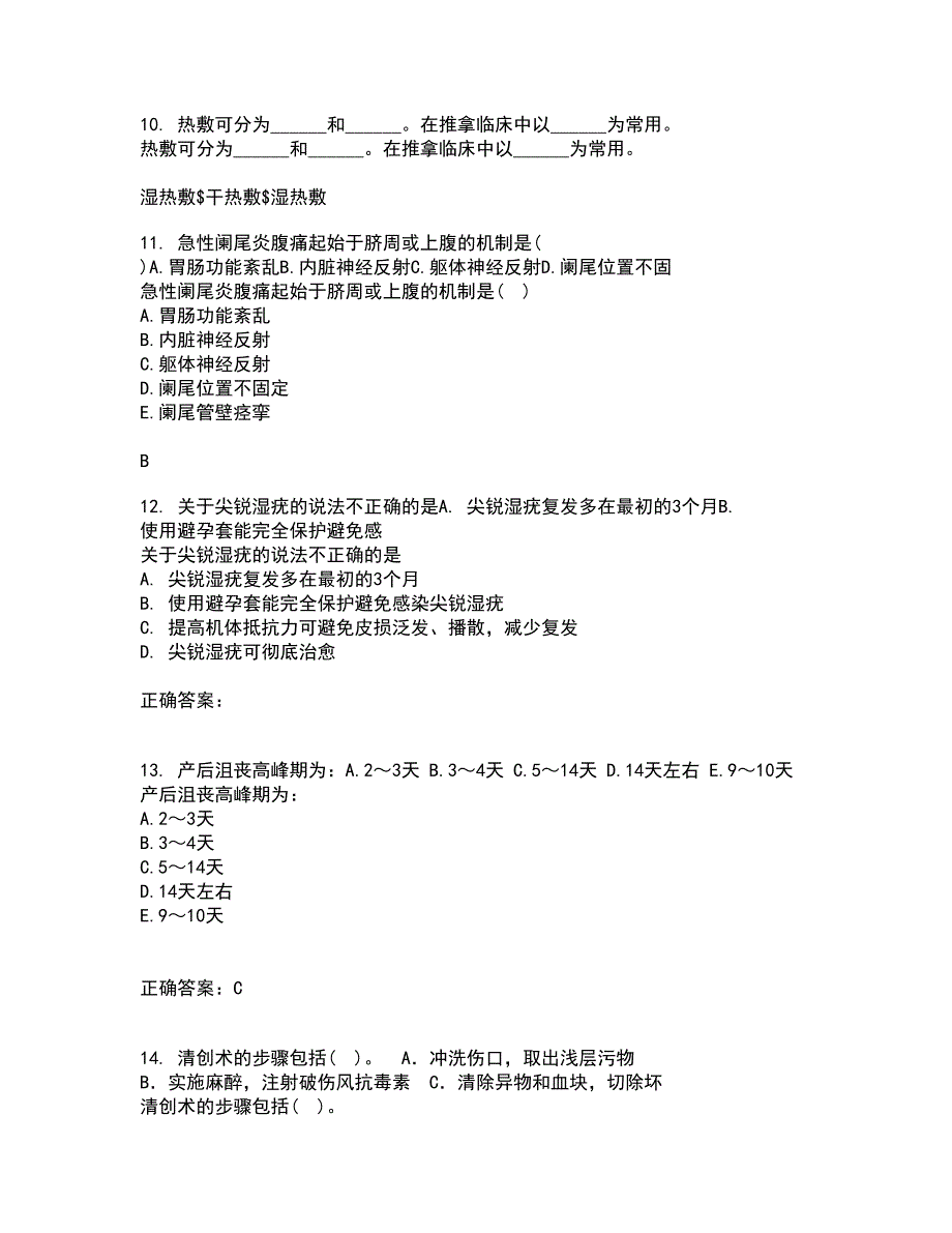 吉林大学21春《护理美学》离线作业1辅导答案80_第3页