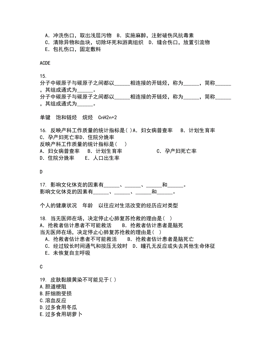 吉林大学21春《护理美学》离线作业1辅导答案80_第4页