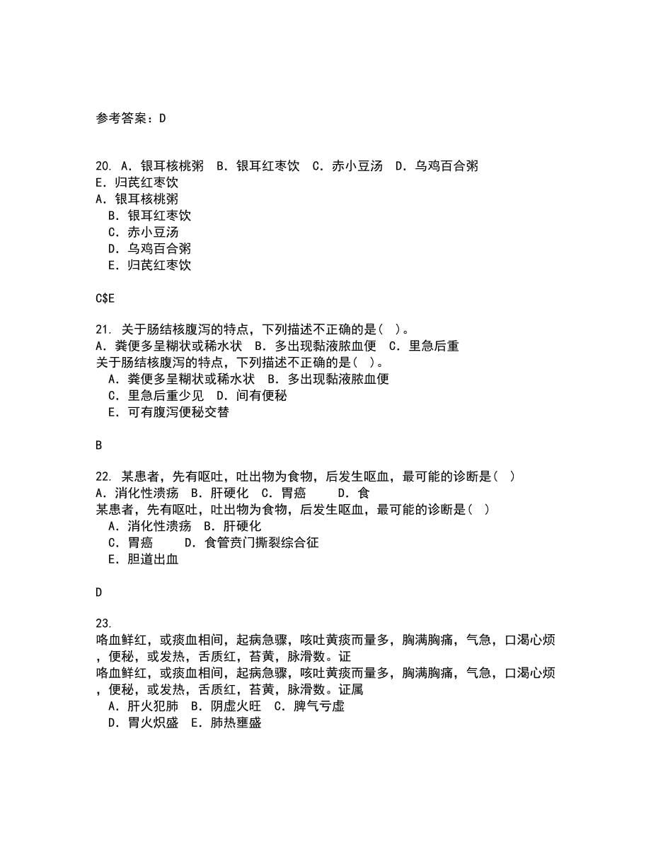 吉林大学21春《护理美学》离线作业1辅导答案80_第5页