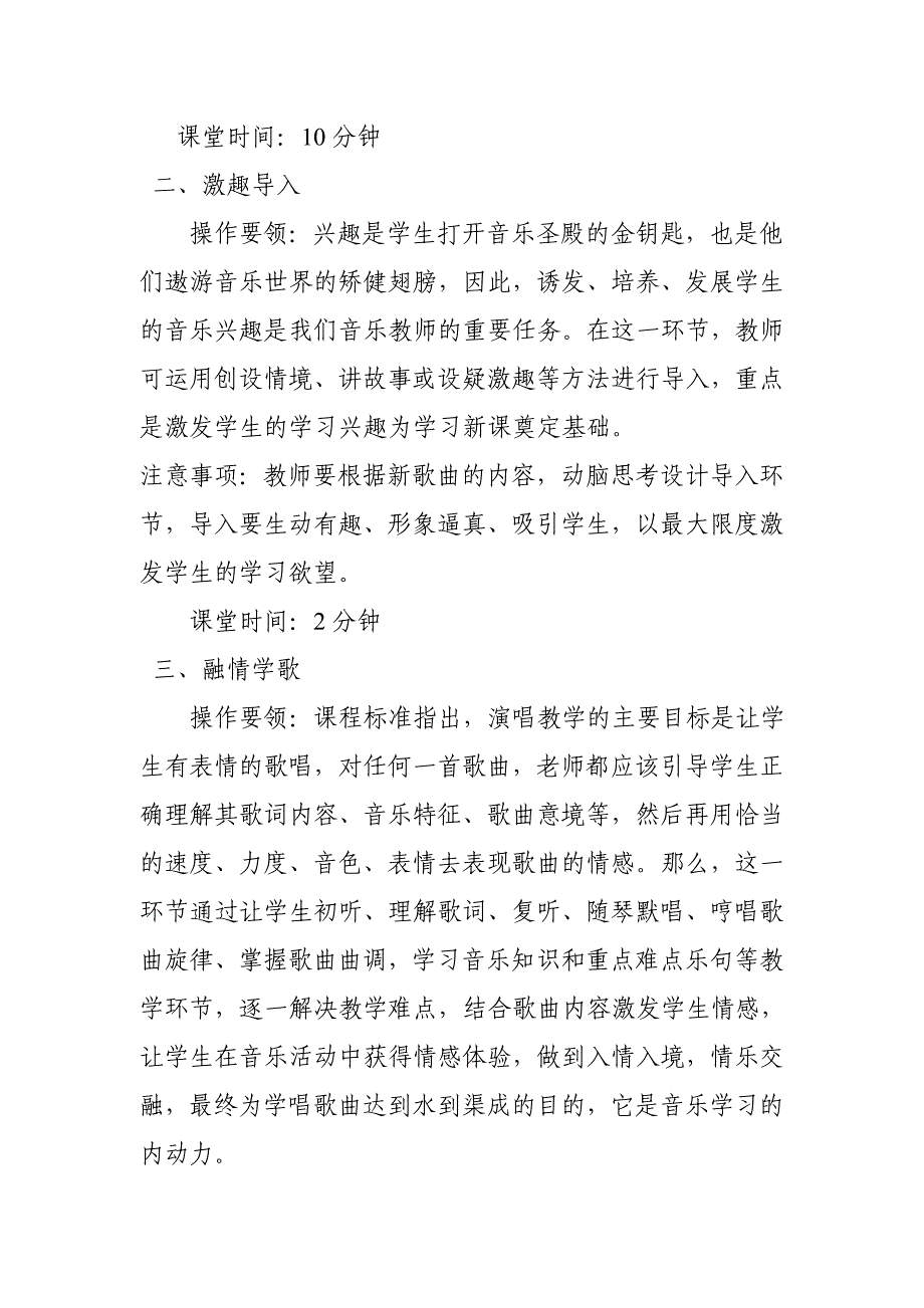 音乐课堂模式.doc_第2页