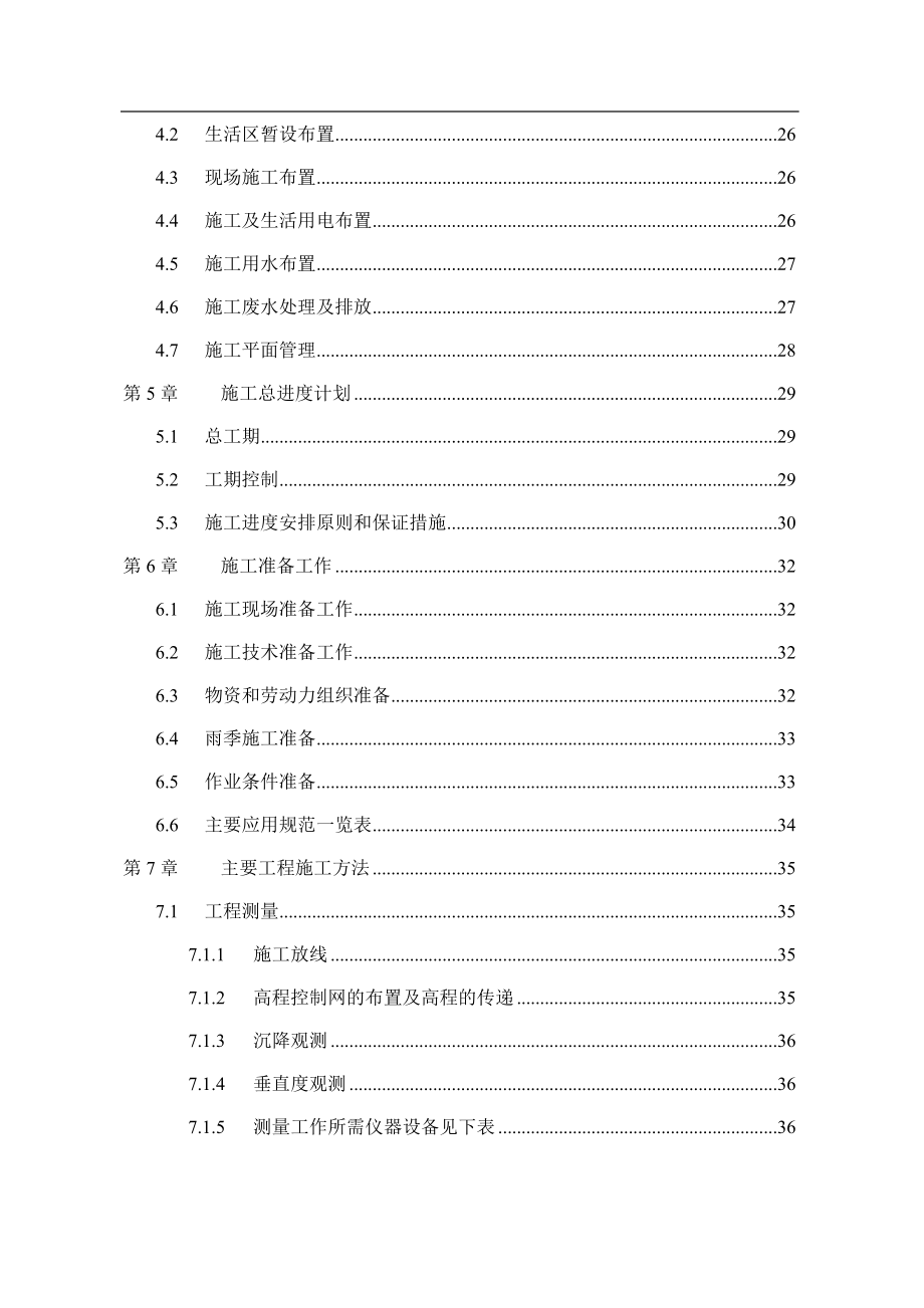 地下2层地上32层高层建筑施组142页_第2页