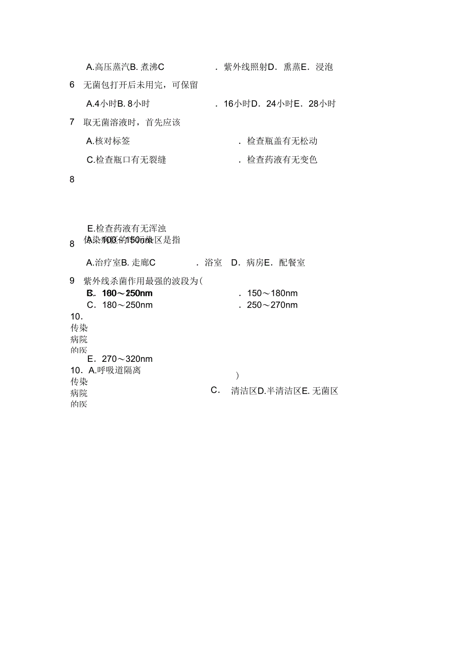 第七章预防与控制医院感染_第3页