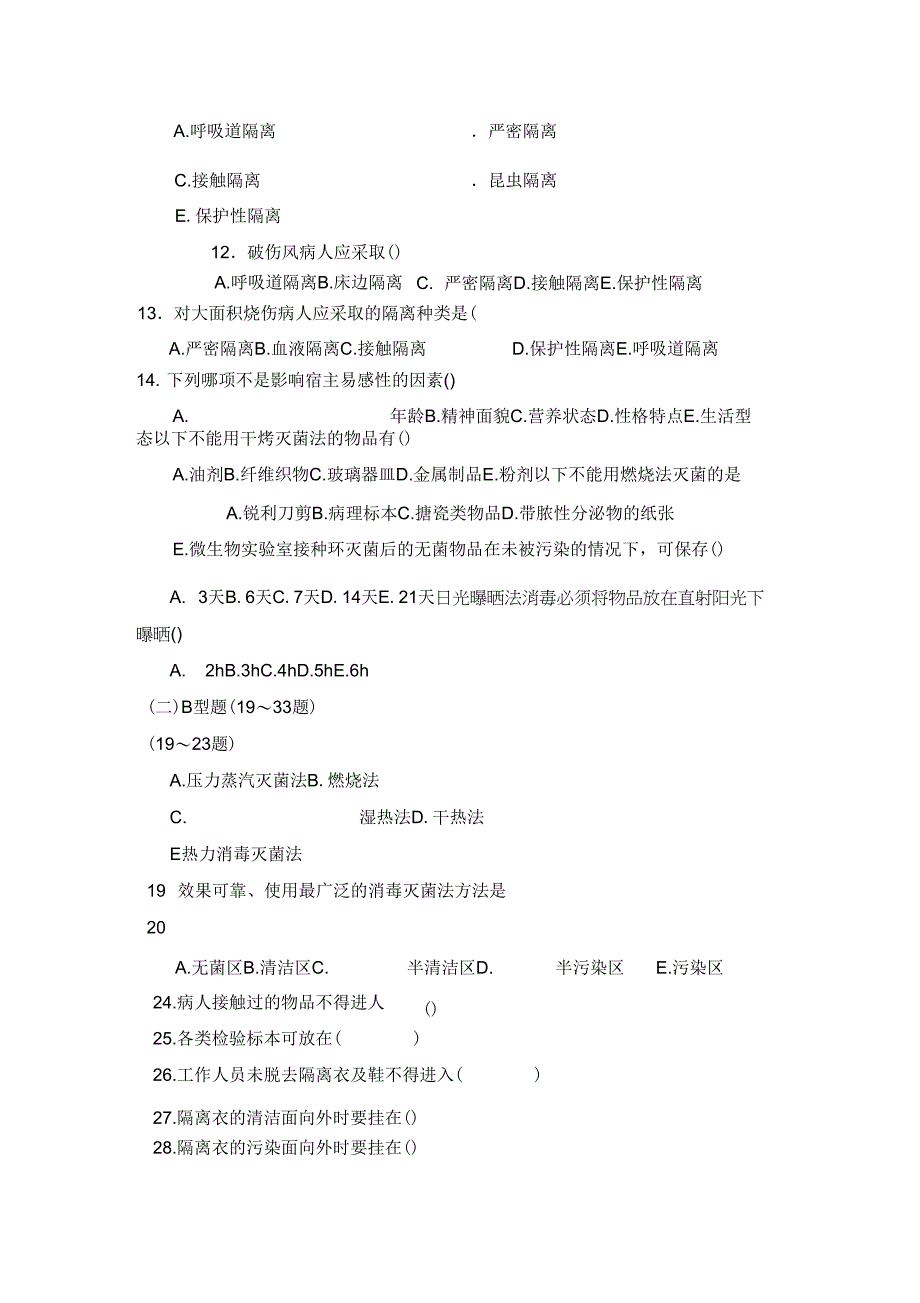 第七章预防与控制医院感染_第4页