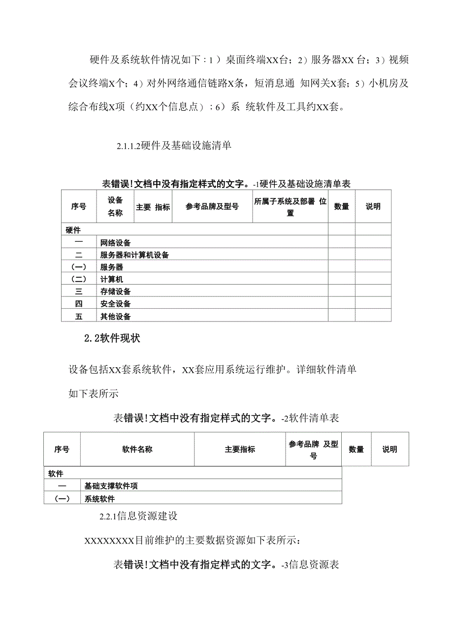 信息化项目实施计划设计方案_第4页