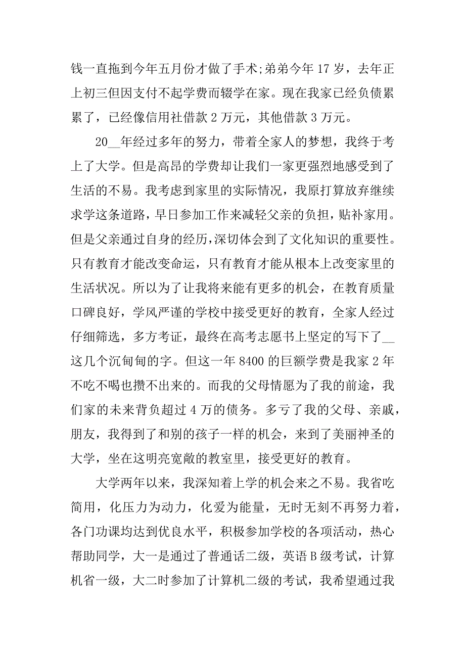 2023年个人低保补助申请范文10篇_第2页