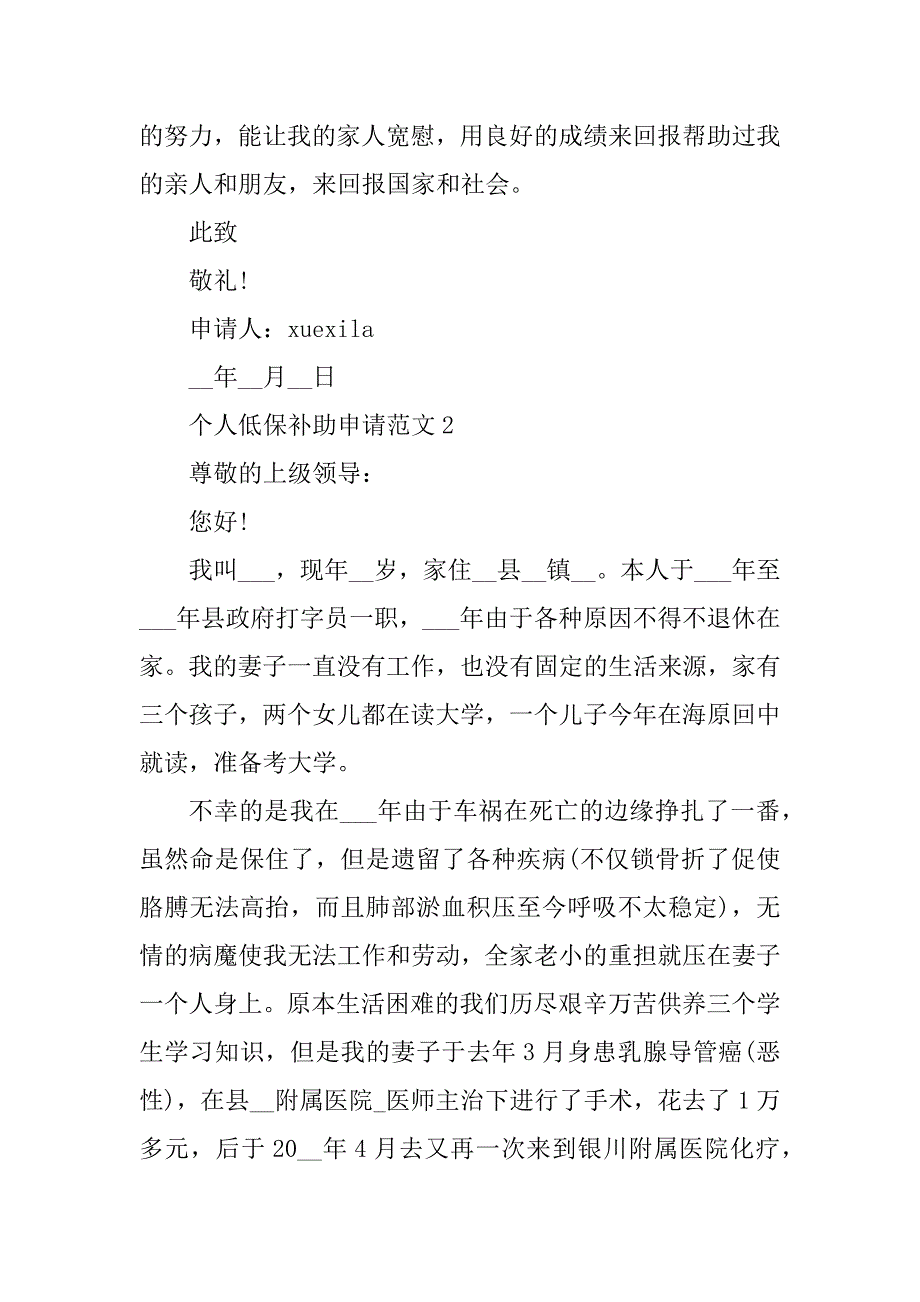 2023年个人低保补助申请范文10篇_第3页